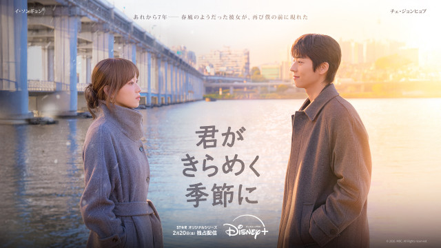 韓国ドラマ『君がきらめく季節に』キービジュアル（C）2026. MBC. All Rights reserved.