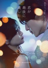 『君が最後に遺した歌』Film Artwork【You and Me】　（Ｃ）2026「君が最後に遺した歌」製作委員会