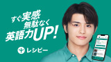 「レシピ―」の新CMに出演するtimelesz・篠塚大輝
