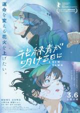 長編アニメーション『花緑青が明ける日に』第76回ベルリン国際映画祭コンペティション部門選出