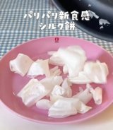 パリパリ新食感「シルク餅」（画像提供：こしさん @koshi_no_kurashi ）