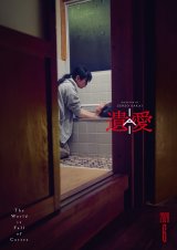 映画『遺愛』（6月公開）海外版ポスタービジュアル （C）2026「遺愛」製作委員会