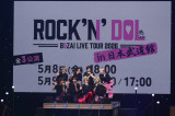 B&ZAI LIVETOUR2026-ROCK’N’DOL-』に出演したB&ZAI