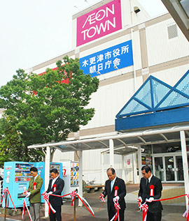 朝日庁舎が入るイオンタウン木更津朝日前でテープカットする関係者＝２４日、木更津市