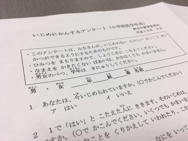 野田市教委が実施したアンケート。「ひみつをまもります」との“約束”も