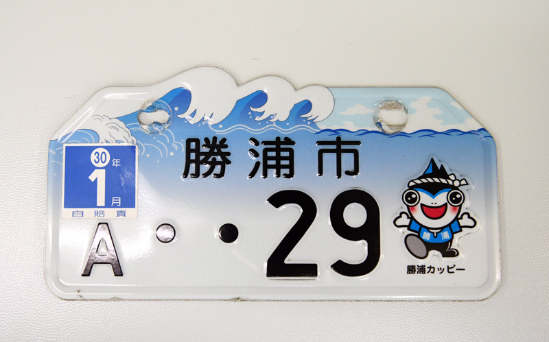 盗難被害が相次いでいる勝浦市のご当地ナンバー。市のマスコットキャラクター「勝浦カッピー」と波が描かれている(同市提供)