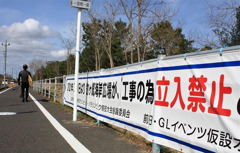 釣ケ崎海岸では１日、中断していた五輪会場整備の工事が再開した＝一宮町