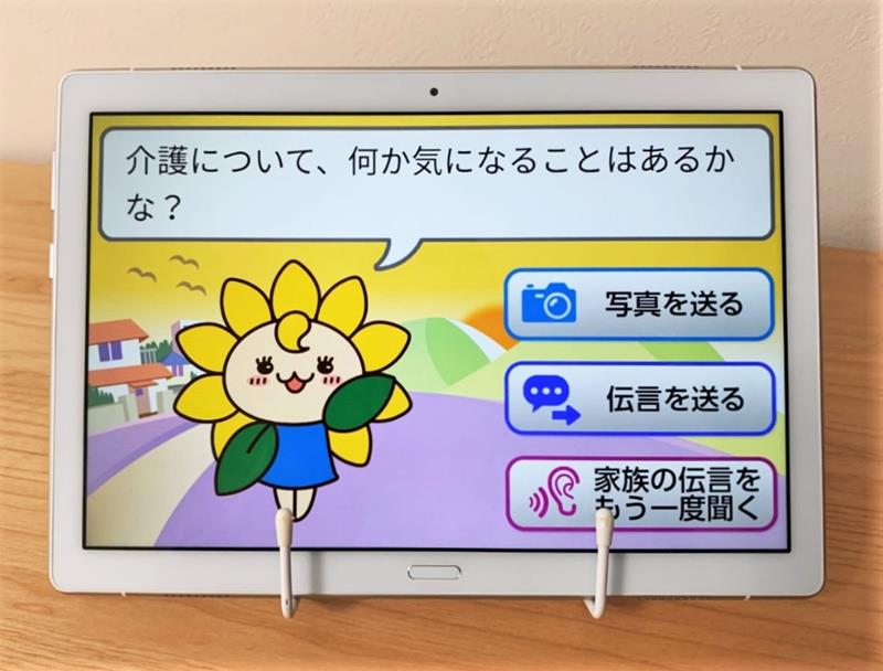 実証実験で貸与しているシニア向けタブレット端末