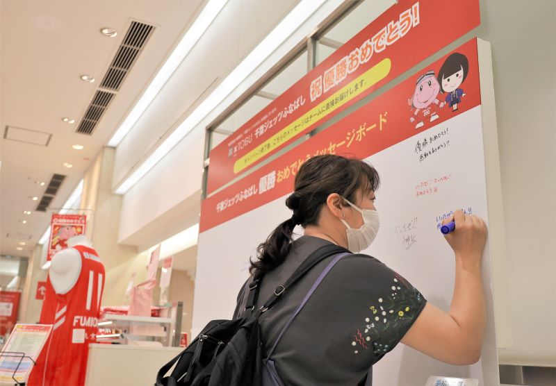 東武百貨店船橋店に設置されたメッセージボードに、選手やチームを祝福するコメントなどを書き込む買い物客＝２日午前、船橋市