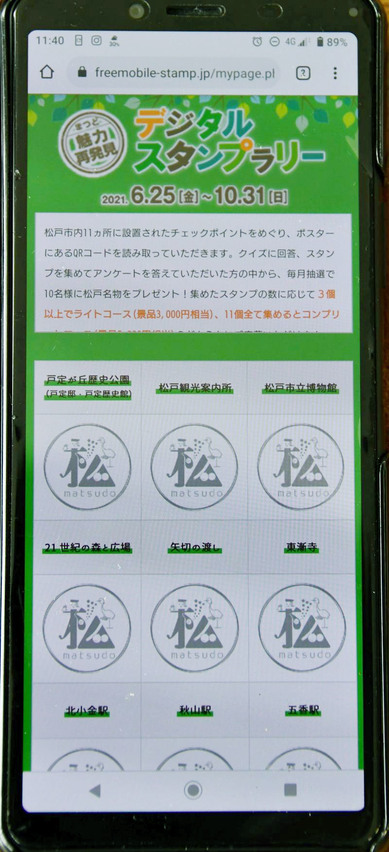 デジタルスタンプラリーに登録すると表示されるスタンプ台紙画面