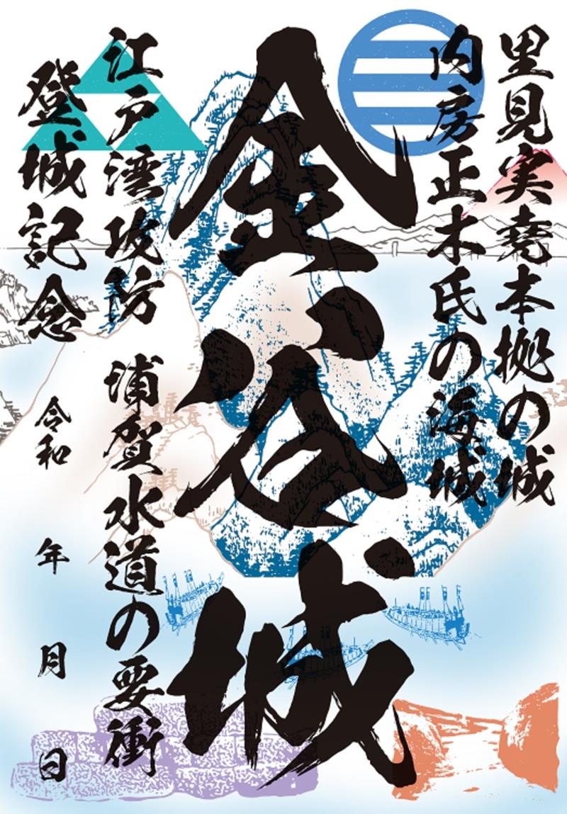 「金谷城」の御城印　（Ｃ）山城ガールむつみ
