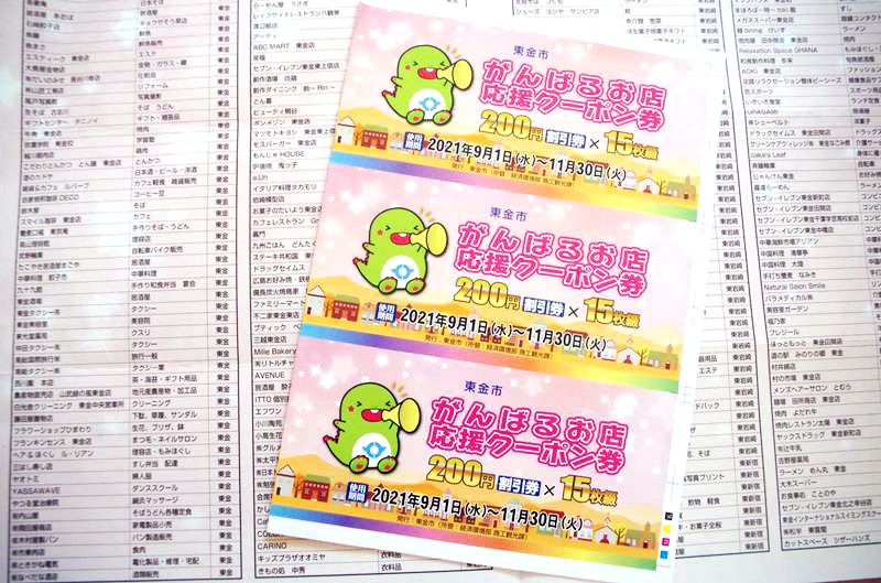 市が各世帯ごと全市民に近く郵送するクーポン券と、同封する３２３店舗のリスト