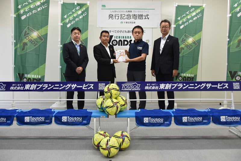 永野社長（右から２人目）に目録を手渡す横尾社長＝市原市