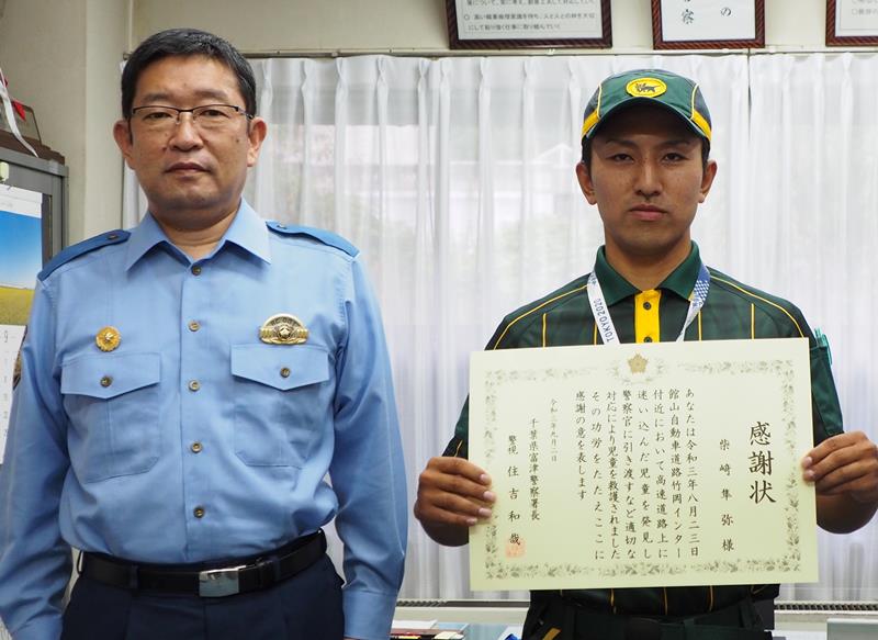 感謝状を贈られた柴崎さん(右)=富津署