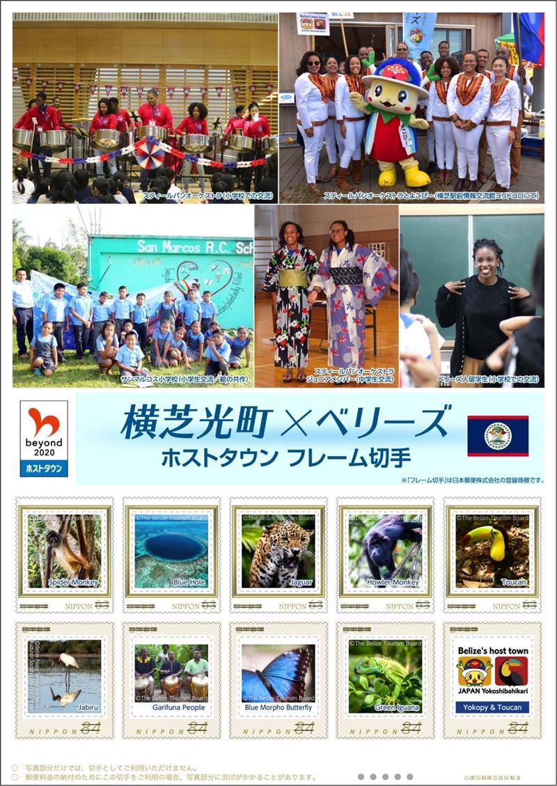 横芝光町の郵便局などで販売されているベリーズ記念切手の見本（同町提供）