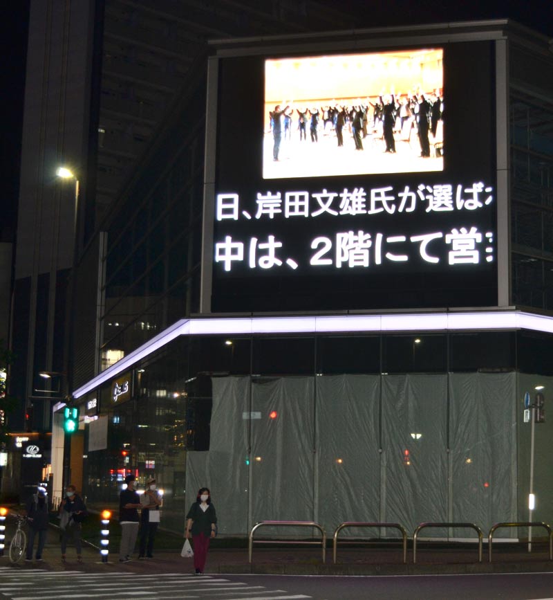 岸田氏が自民党総裁に選出されたことを伝える街頭の大型モニター＝２９日午後７時４５分ごろ、千葉市中央区