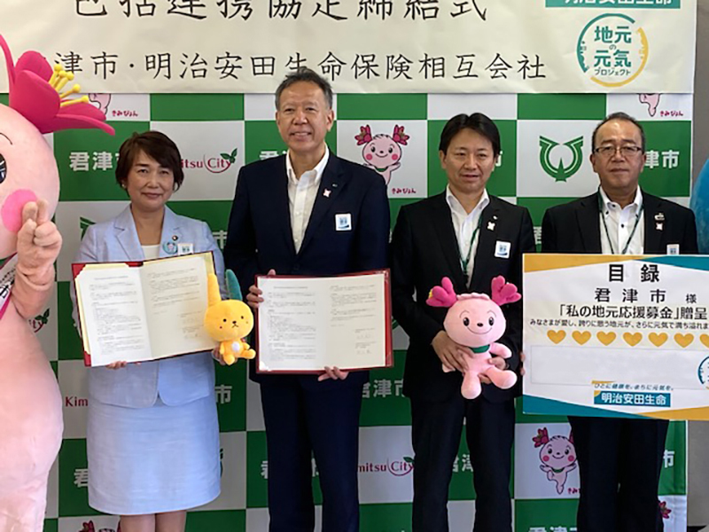 君津市に贈った私の地元応援募金