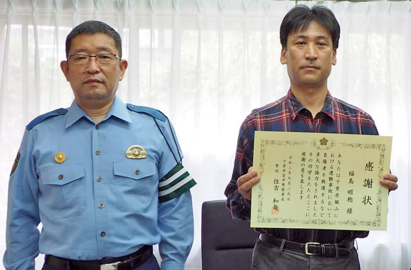 鋸山で遭難した男児を救助し、感謝状を贈られた福島さん(右)=富津署
