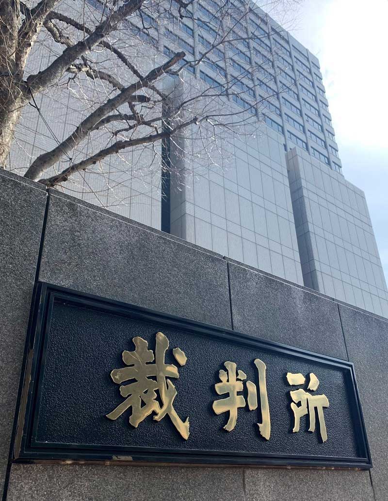 東京高裁