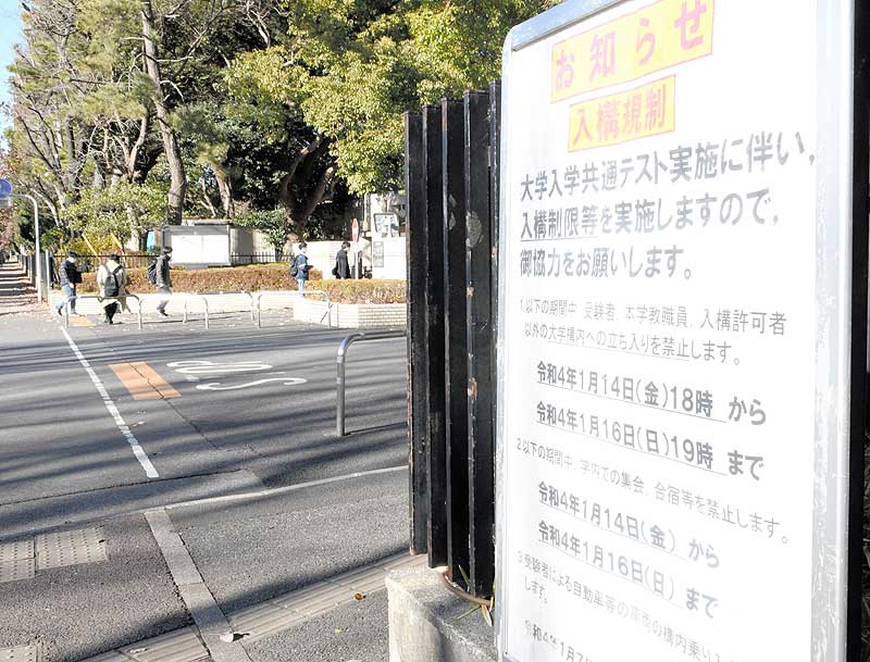 共通テストの実施を目前に控える千葉大学＝１２日、千葉市稲毛区