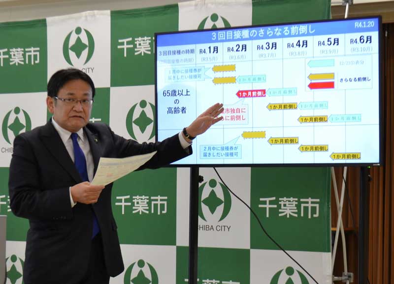 ３回目接種のスケジュールを説明する神谷俊一市長＝２０日、千葉市役所