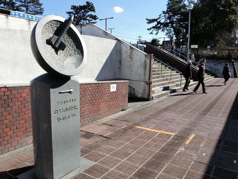 「日本のロケット研究発祥の地」を伝える石碑=JR西千葉駅北口