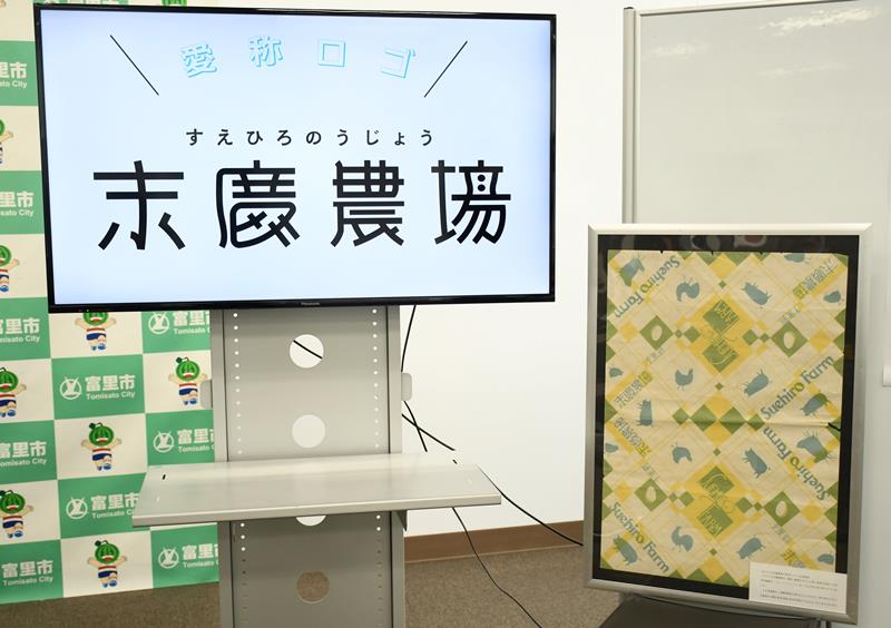 末廣農場のロゴとデザインの基となった大正・昭和時代に使われたとされる包装紙