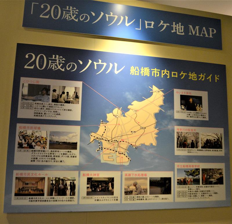 船橋市内の撮影場所を地図付きで紹介するコーナーも