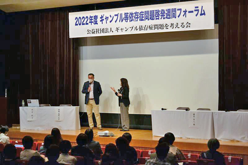 ギャンブル依存症の啓発フォーラムに登壇する田中代表（右）ら＝５月１８日、東京都千代田区