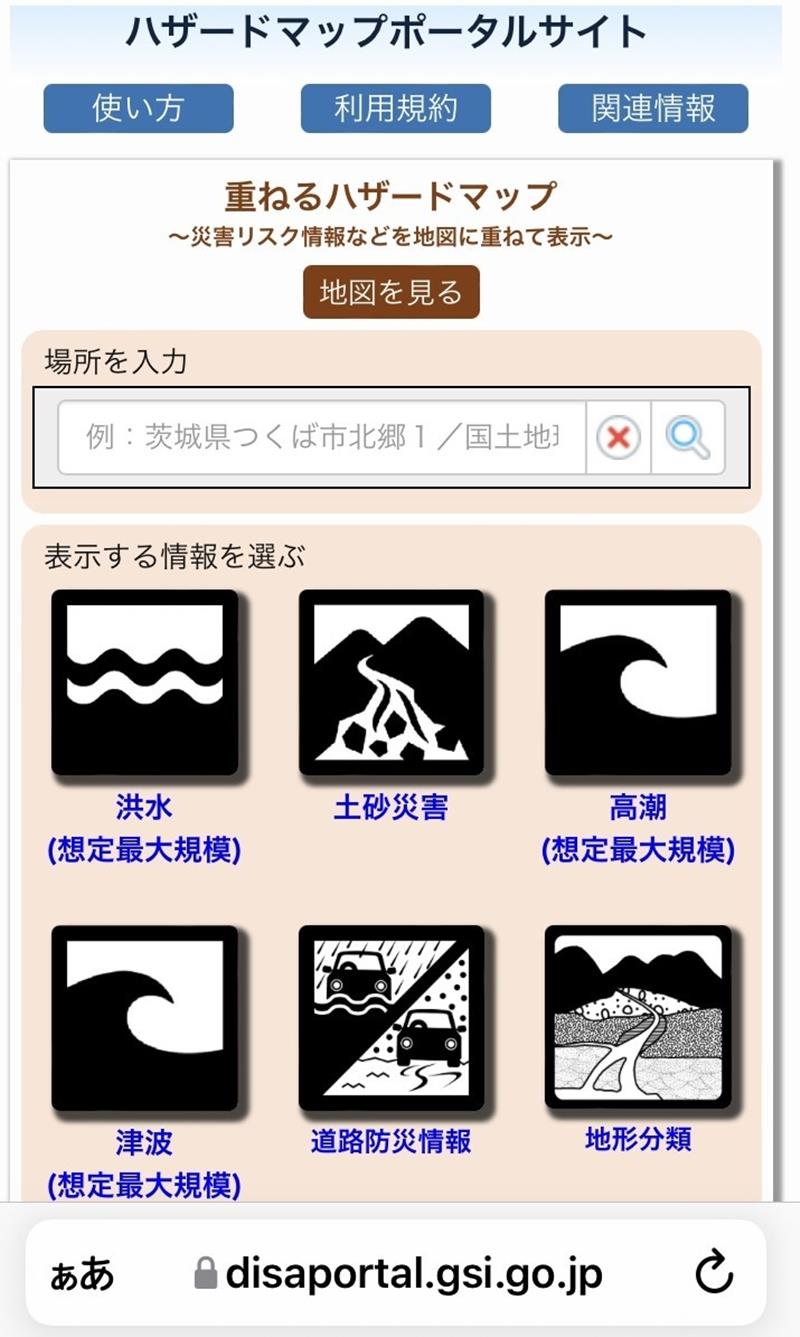 ハザードマップポータルサイトの災害情報