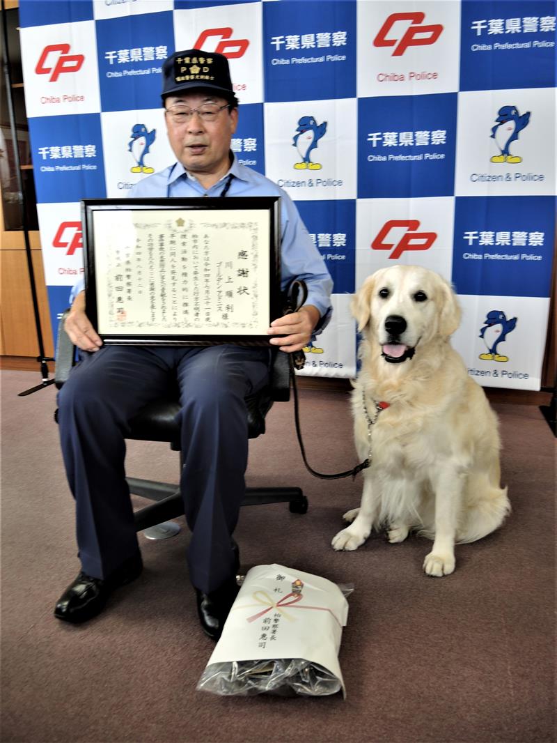 表彰された川上さんとゴールデンアドニス号＝柏署