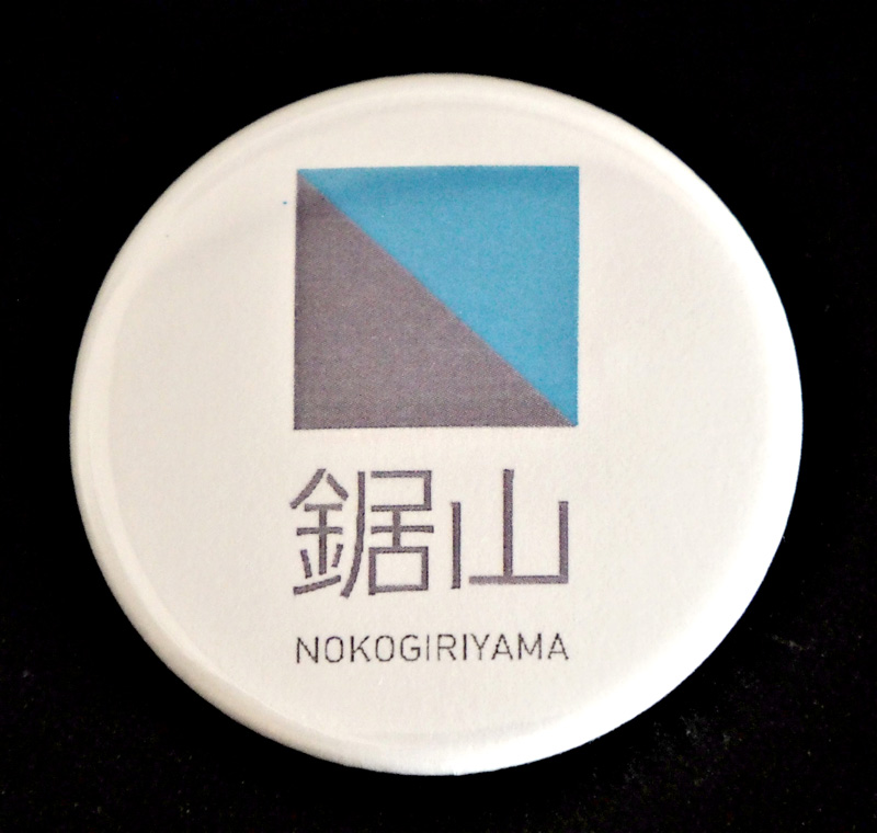 日本遺産候補地域「鋸山」のシンボルマーク缶バッジ