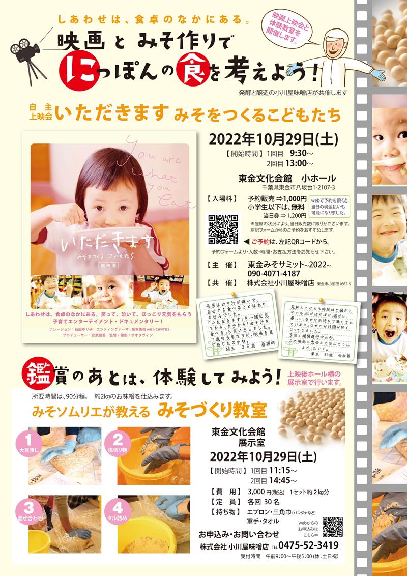 東金みそサミット自主上映会チラシ