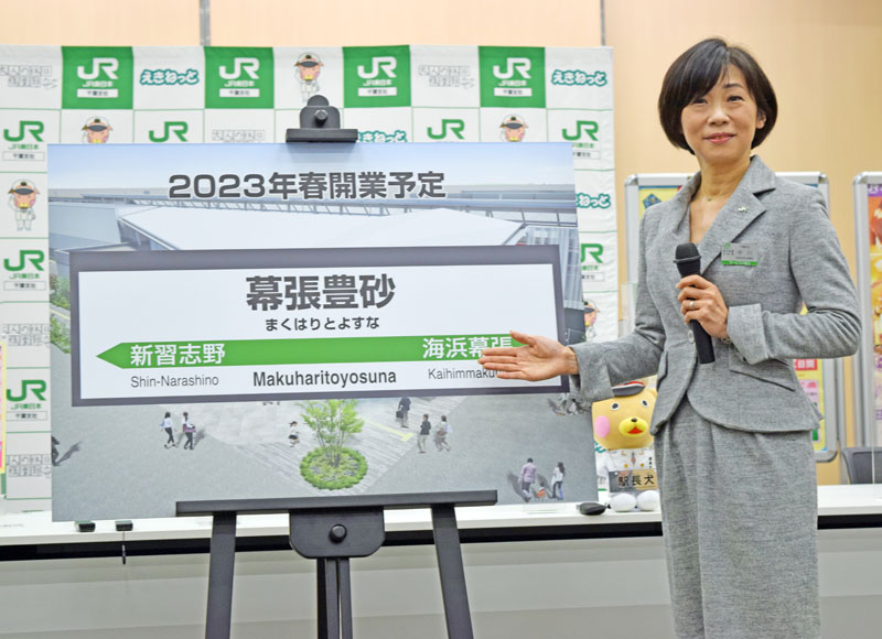 ＪＲ京葉線の新駅名「幕張豊砂」を発表する中川千葉支社長＝２０２１年１０月、千葉市中央区