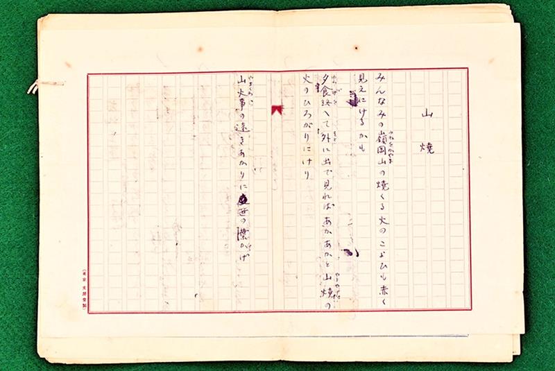 「山焼」３首がつづられた古泉千樫の手書き原稿（県酪農のさと提供）