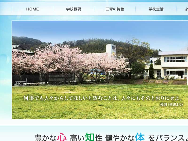 学校ホームページより