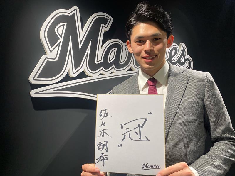 ２０２３年の抱負として「冠」を記した千葉ロッテの佐々木朗希投手（球団提供）