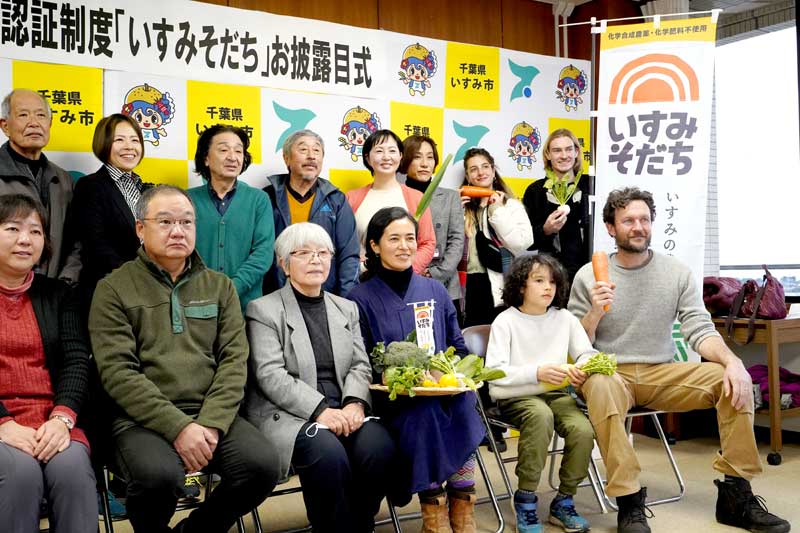 有機野菜生産者やポットさん(手前右)家族ら関係者=いすみ市役所