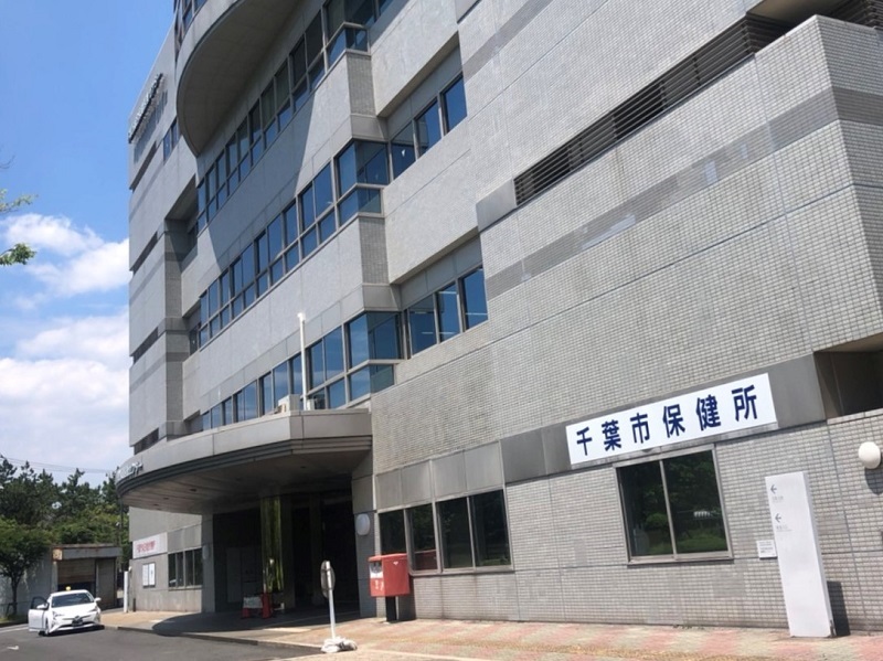 千葉市保健所の入る市総合保健医療センター