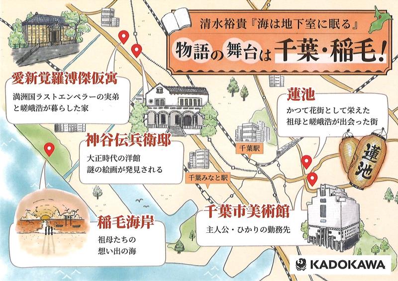 作中で登場する実在のスポットを取り上げたＰＯＰ（ＫＡＤＯＫＡＷＡ提供）