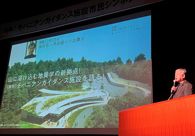 仮称「チバニアンガイダンス施設」のイメージパースを披露し、概要を説明する隈氏＝市原市の市民会館