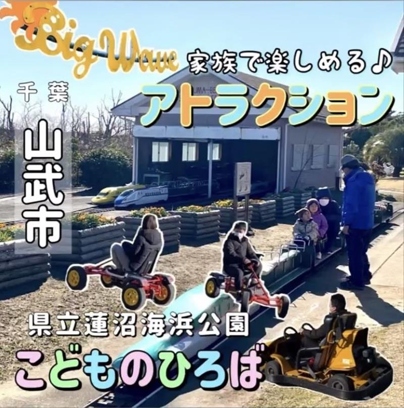 公開されている「県立蓮沼海浜公園」（山武市）のＰＲ動画（県山武地域振興事務所提供）