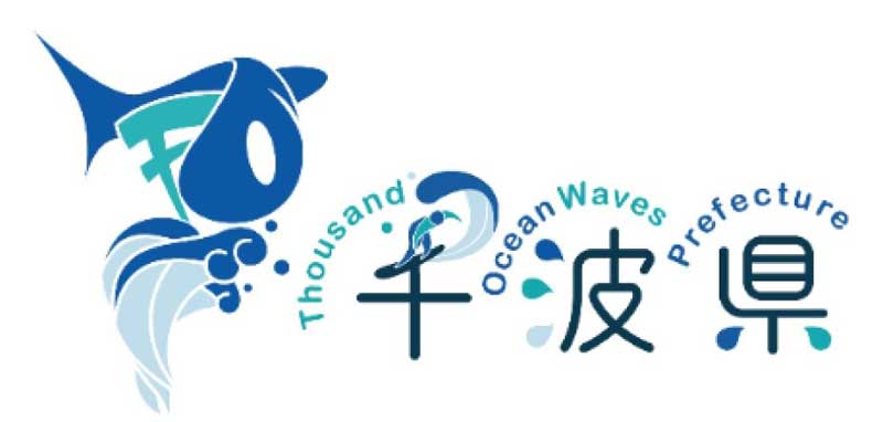 千葉の海ブランドデザイン