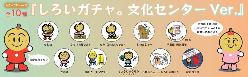 しろいガチャ第１弾の缶バッジのデザイン（市提供）