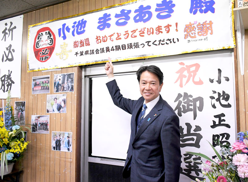 県議としては初めての選挙戦で当選を決め、喜ぶ小池正昭氏＝１０日午前１時５分ごろ、成田市