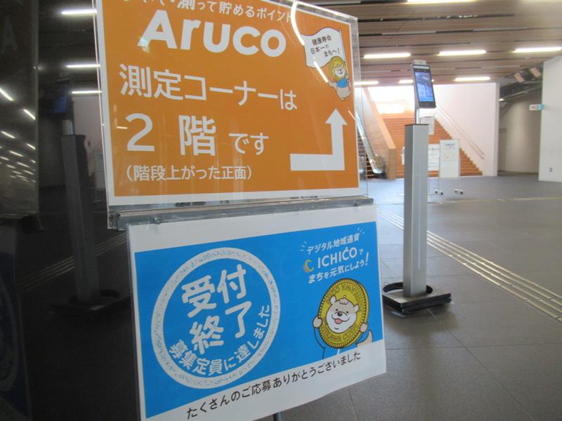 「イチコ」の参加者が募集定員に達したと知らせる看板(下)=市川市役所