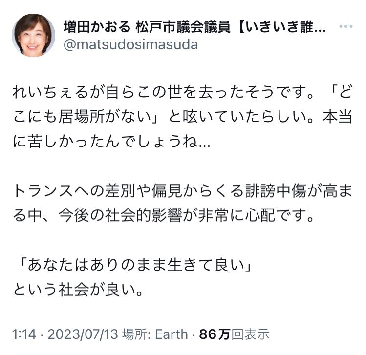 増田薫松戸市議のツイート