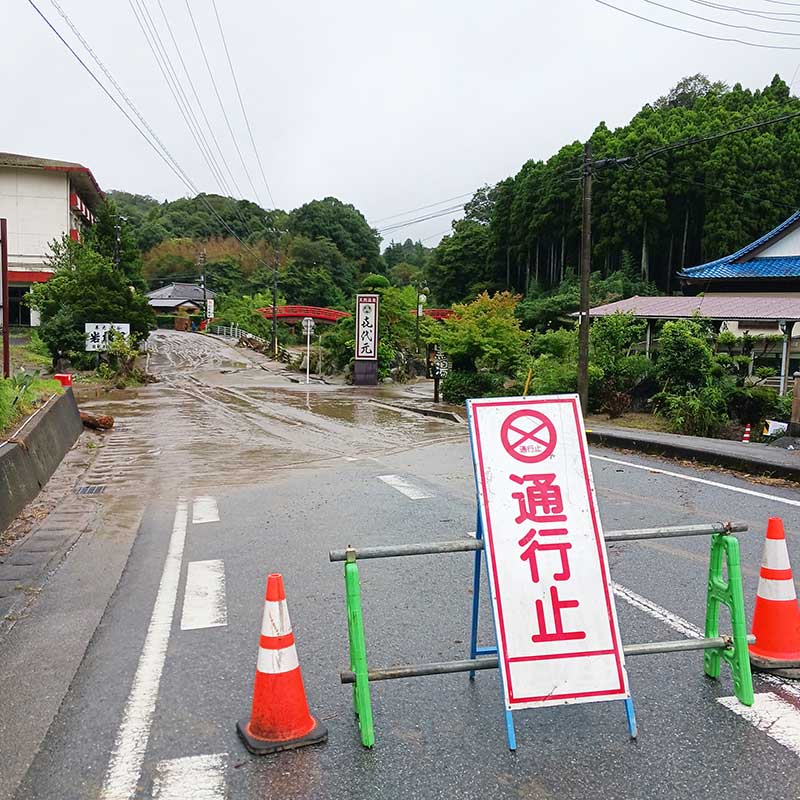 通行止め＝8日午後１時ごろ、養老渓谷
