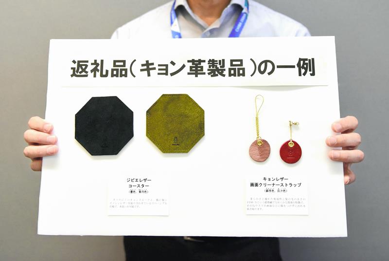 返礼品として用意するコースターなどキョンの革製品＝県庁