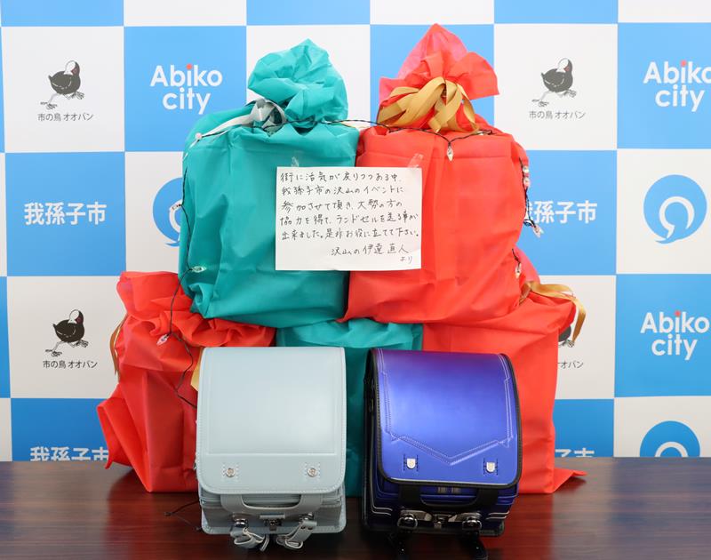 「伊達直人」さんから届けられたランドセル(我孫子市提供)